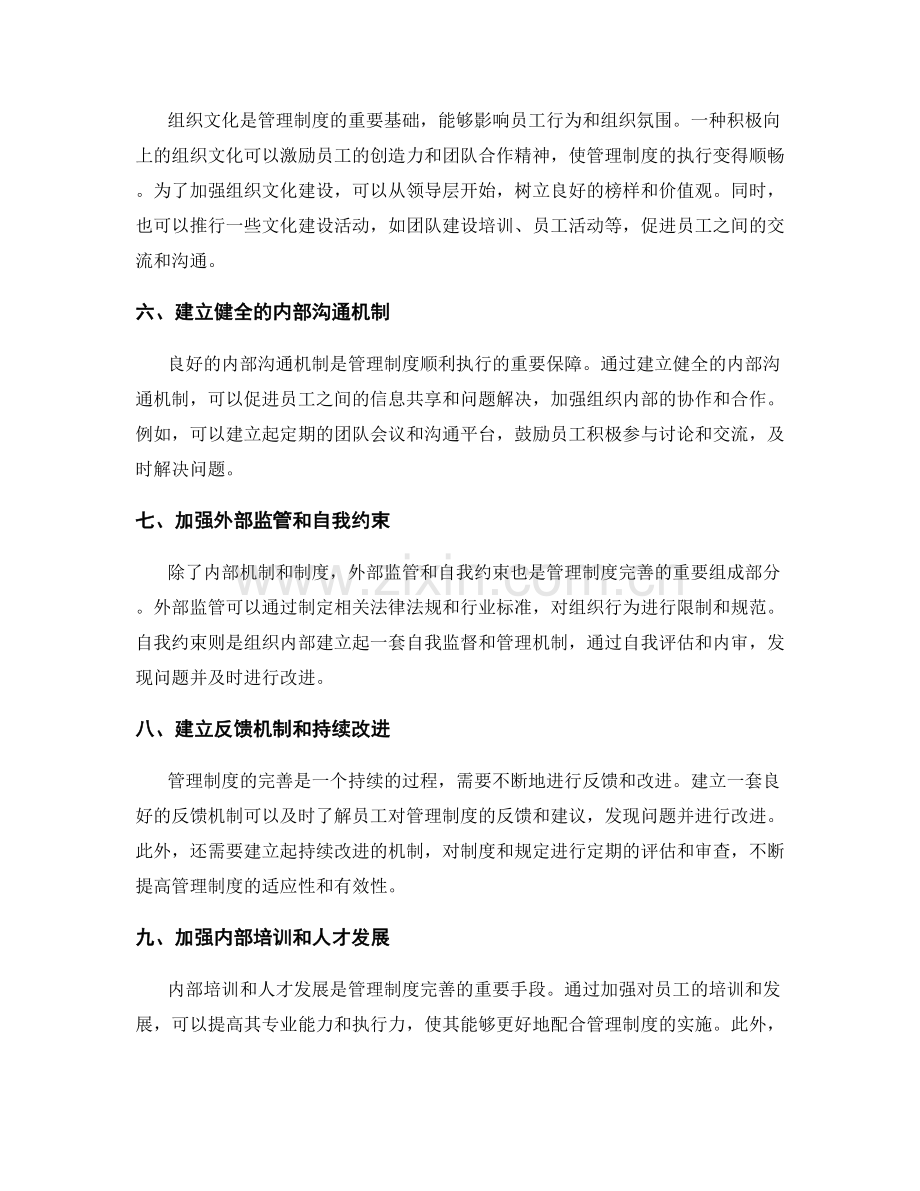 管理制度的完善方案与执行规定.docx_第2页