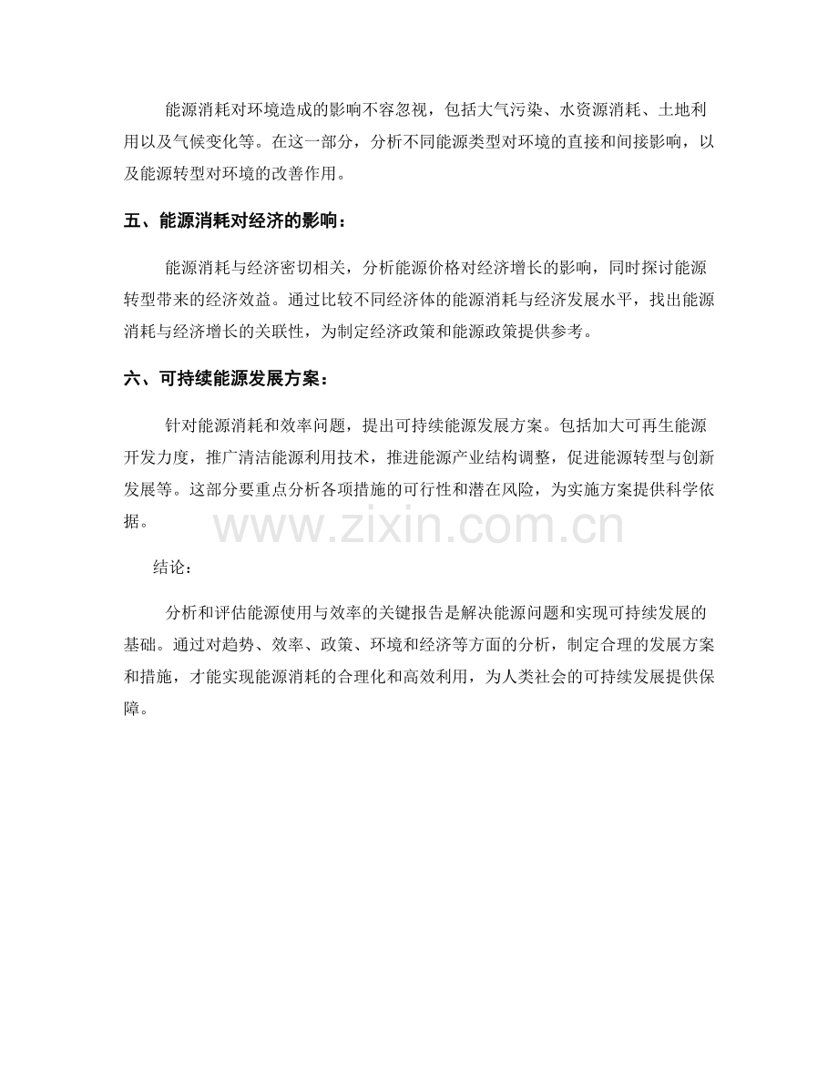 能源消耗报告：分析和评估能源使用与效率的关键报告.docx_第2页