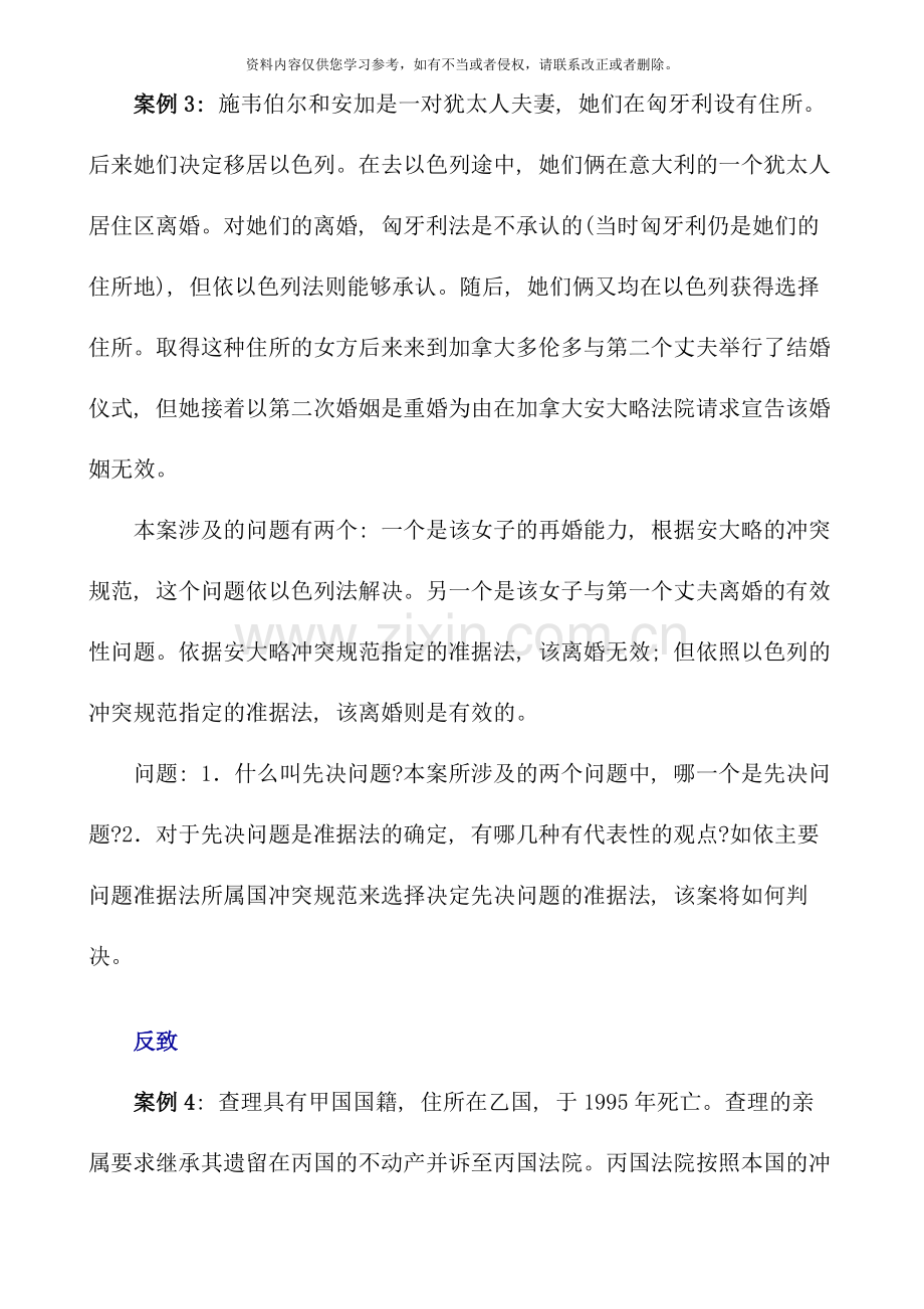 国际私法案例分析资料.doc_第2页