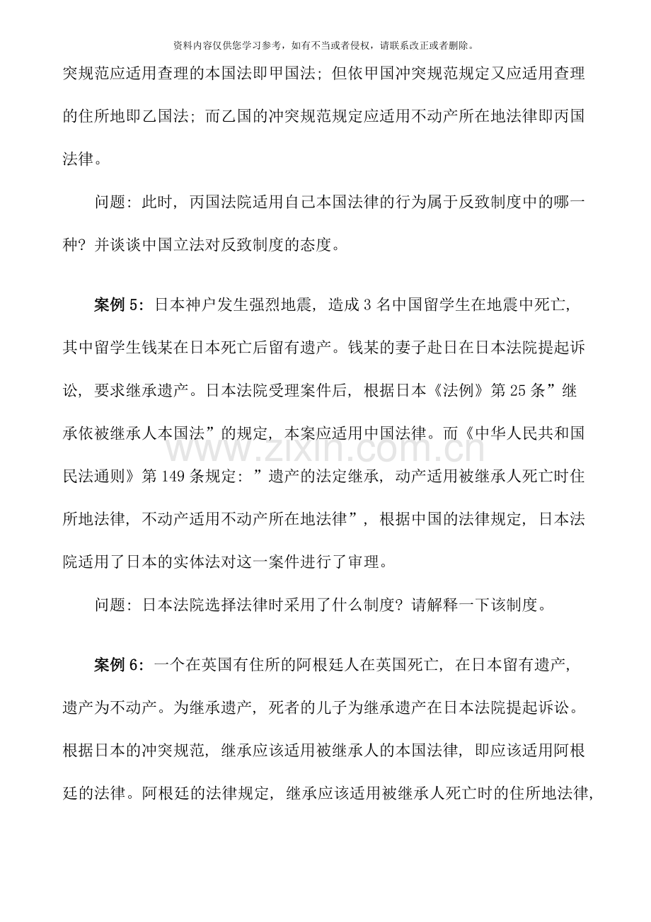 国际私法案例分析资料.doc_第3页