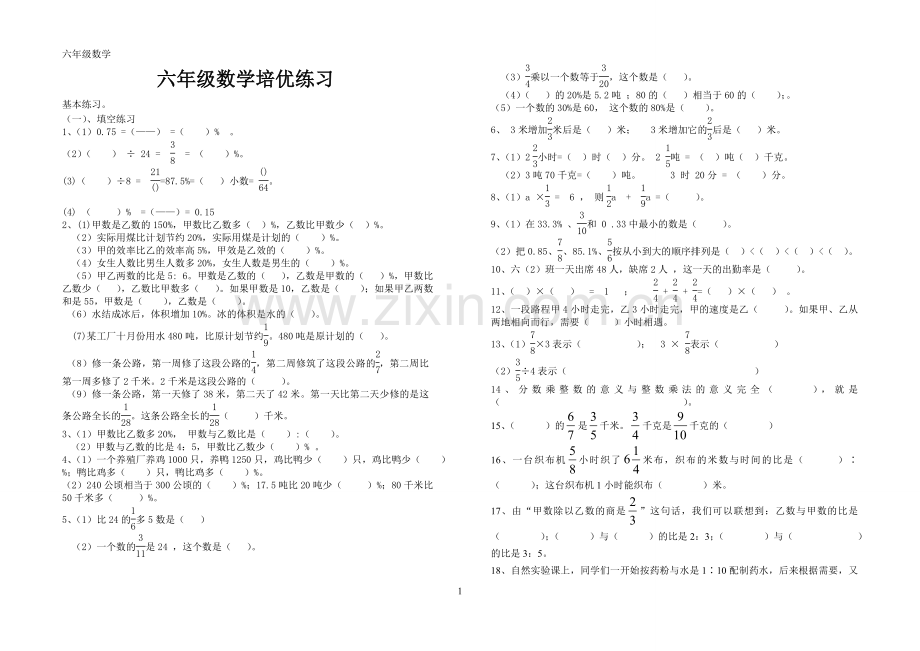 人教版六年级上册数学总复习练习题大全.doc_第1页