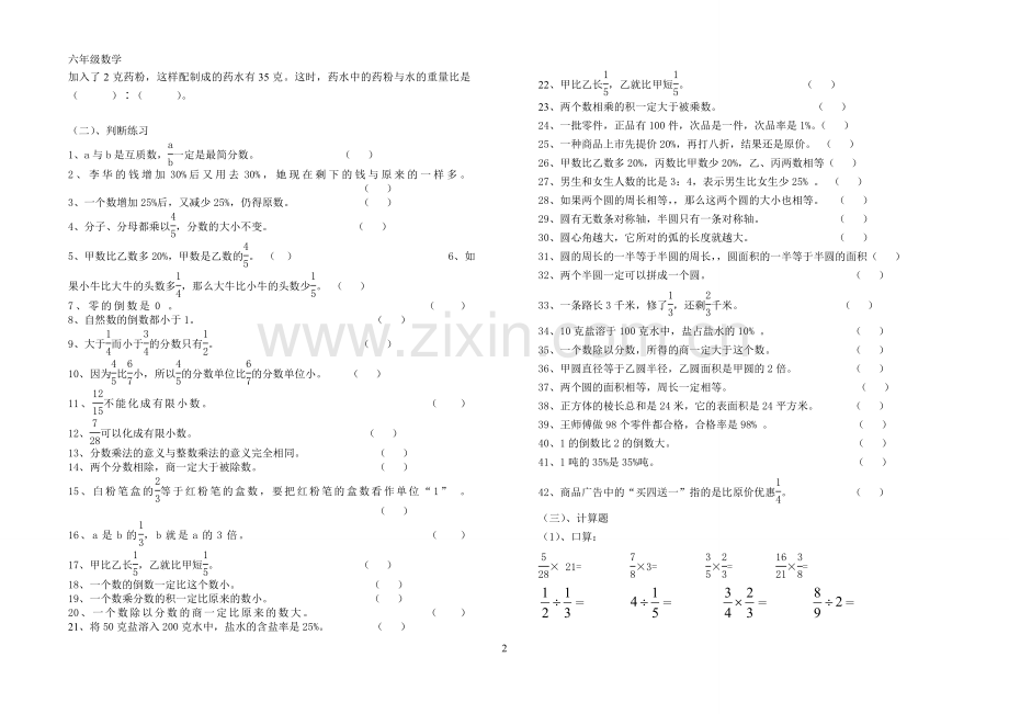 人教版六年级上册数学总复习练习题大全.doc_第2页