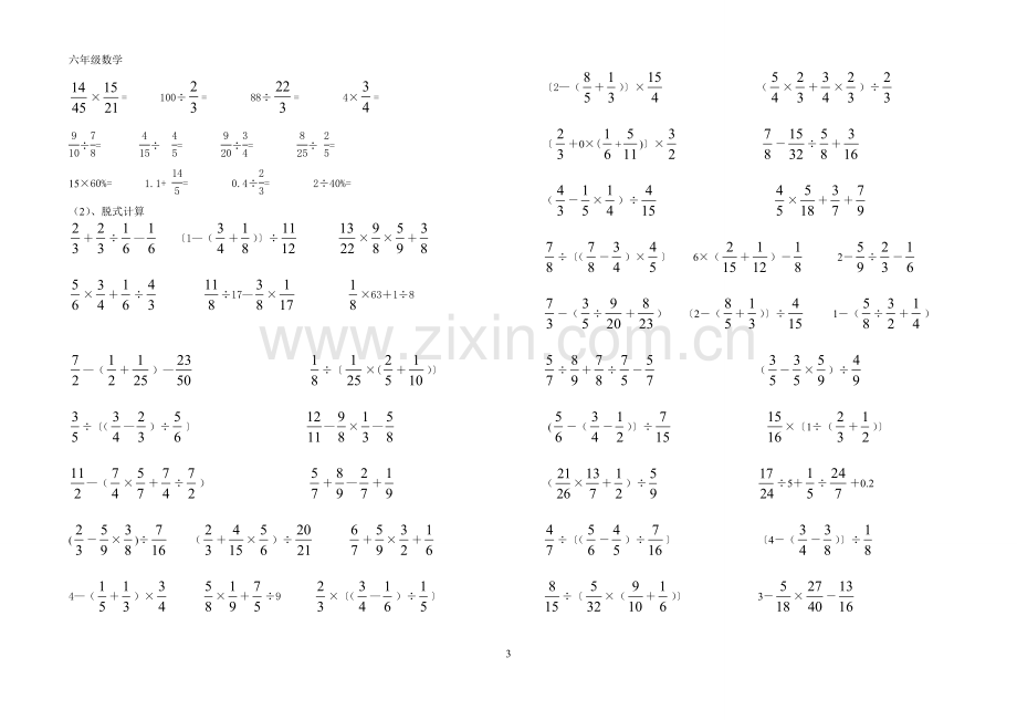 人教版六年级上册数学总复习练习题大全.doc_第3页