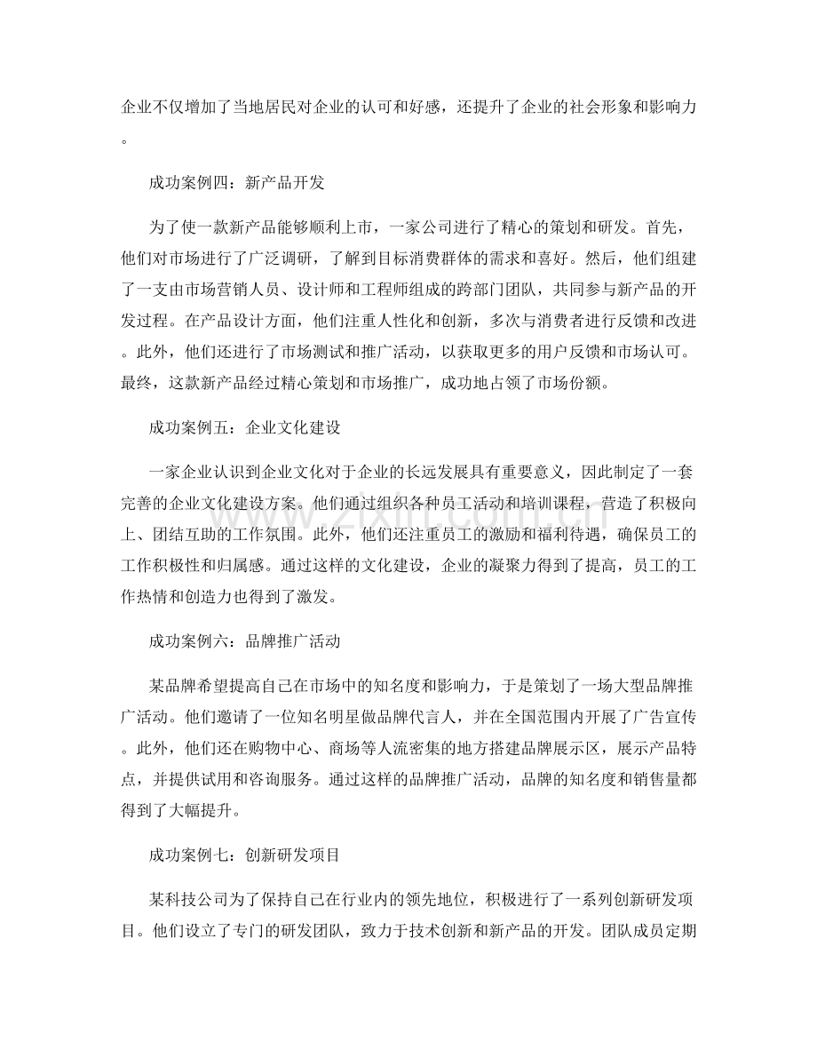 策划方案的成功案例研究分享.docx_第2页