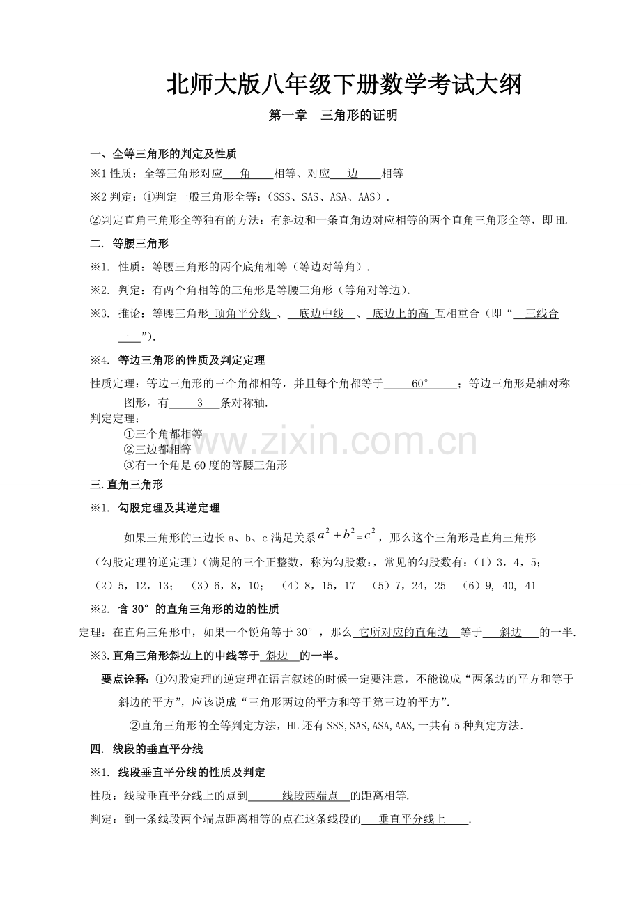 -北师大八年级下册数学知识点大全.doc_第1页