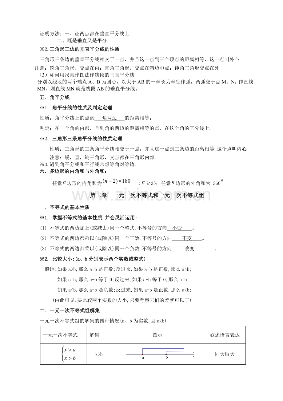 -北师大八年级下册数学知识点大全.doc_第2页