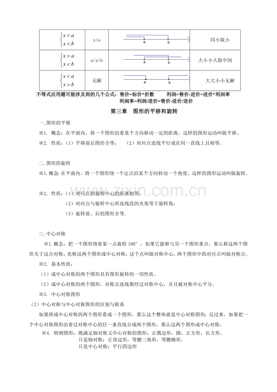 -北师大八年级下册数学知识点大全.doc_第3页