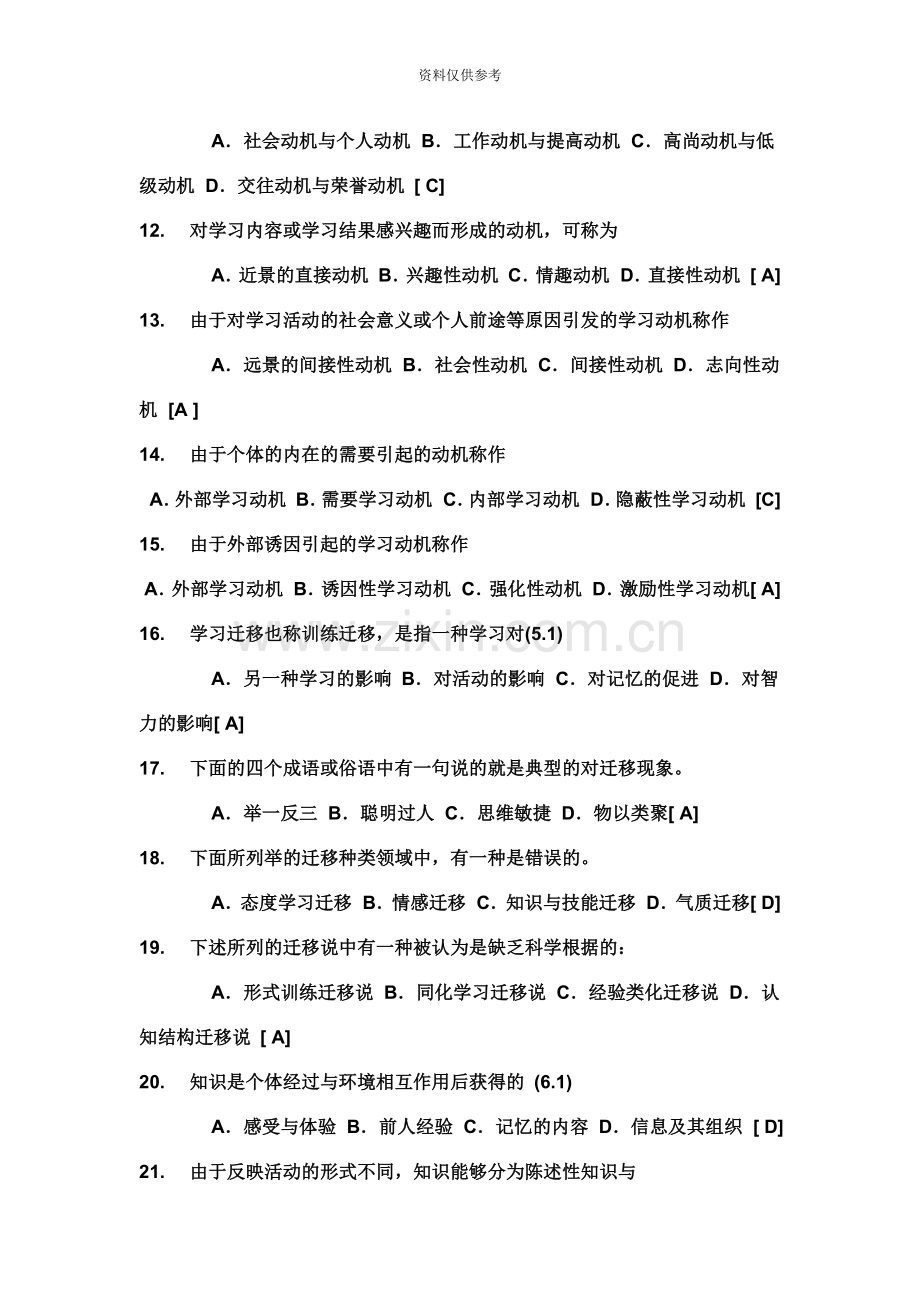 教师招聘考试试题库和答案.doc_第3页