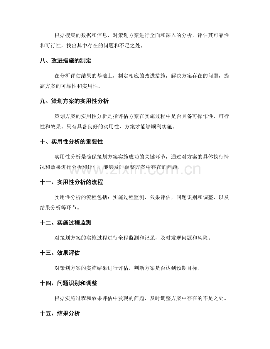 策划方案的可靠性评估与实用性分析.docx_第2页