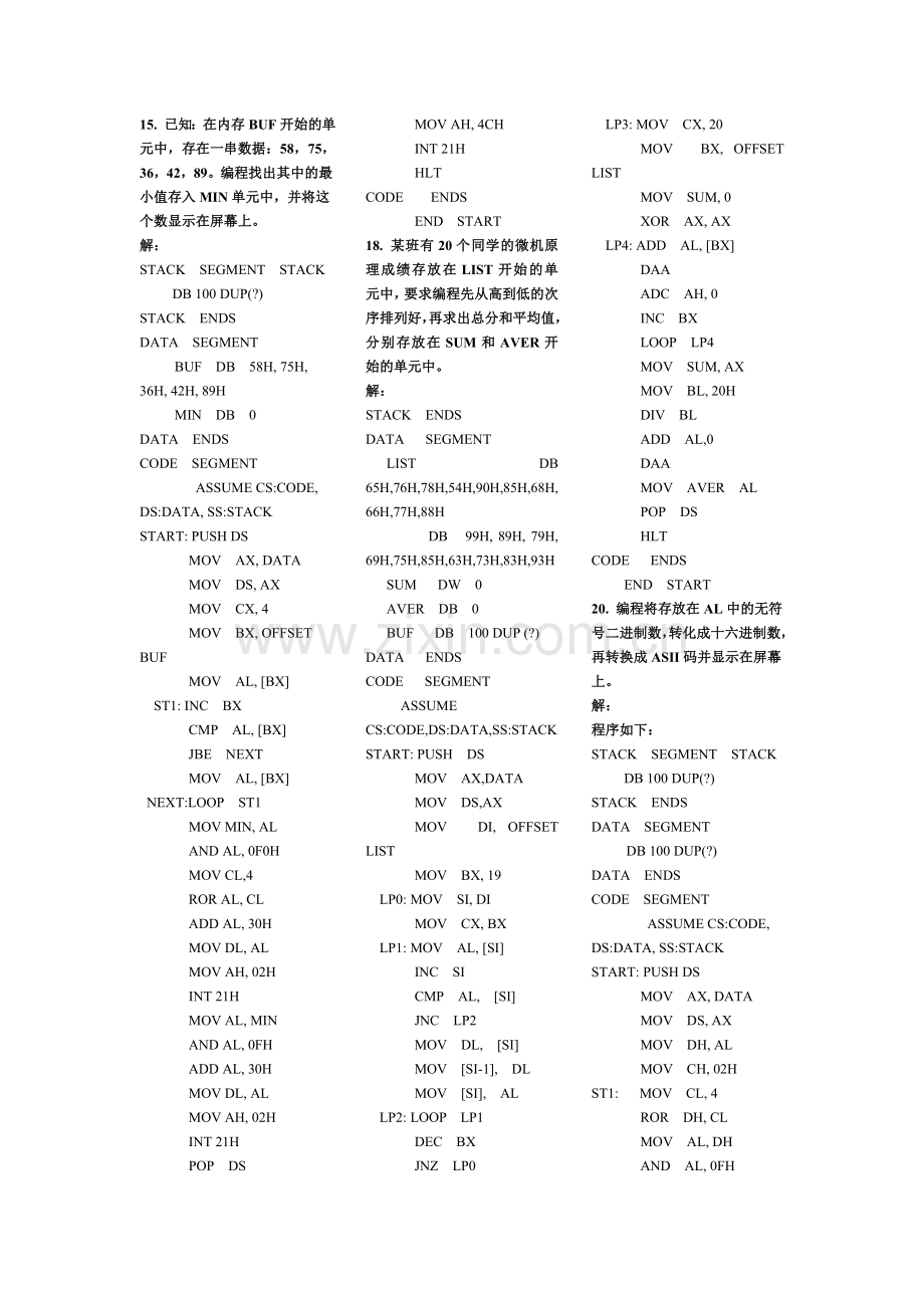 微型计算机原理与接口技术课后答案资料.doc_第1页