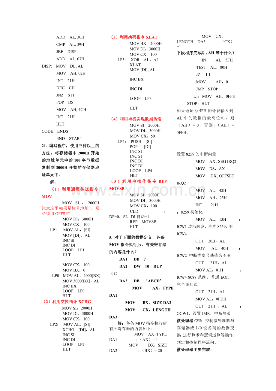 微型计算机原理与接口技术课后答案资料.doc_第2页