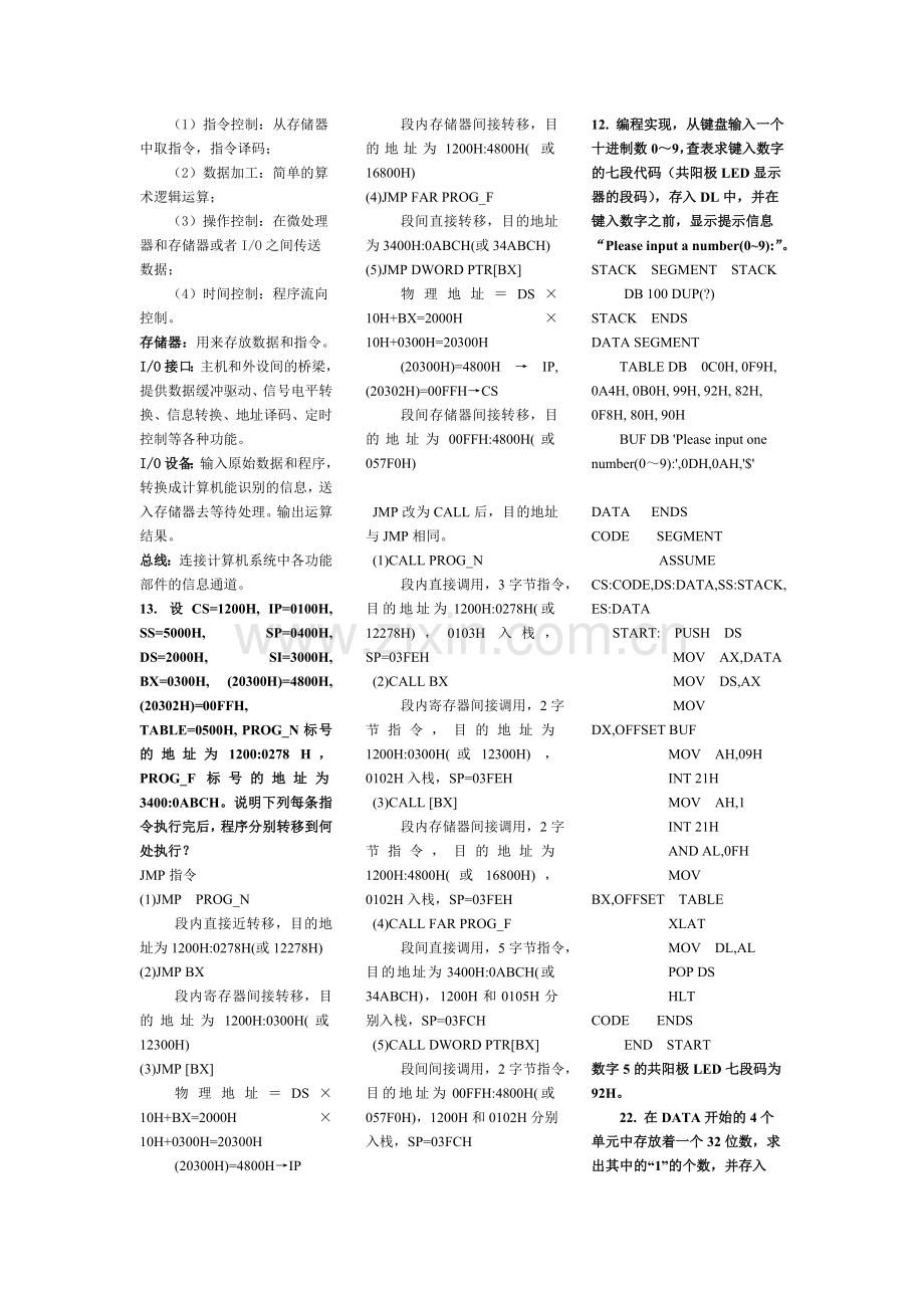 微型计算机原理与接口技术课后答案资料.doc_第3页