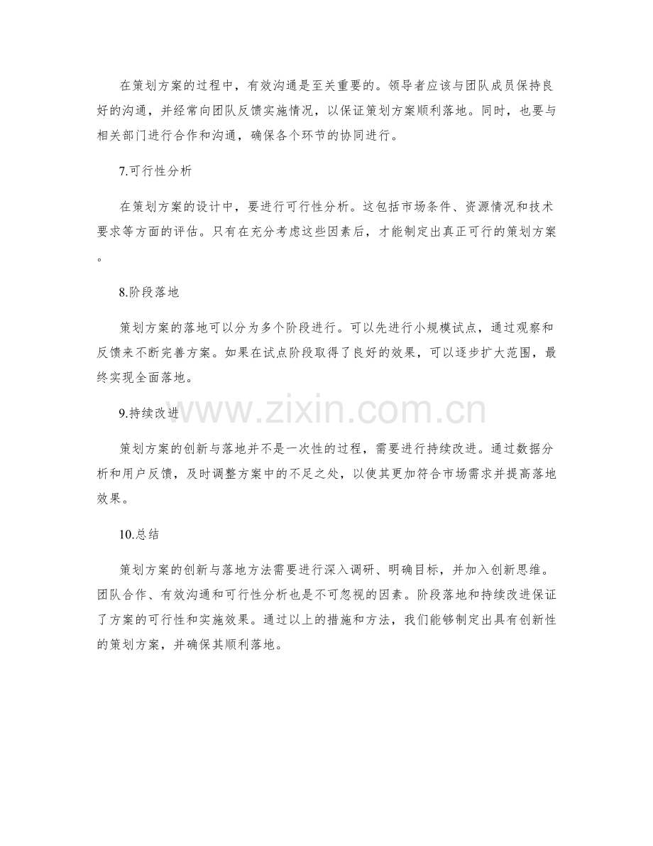 策划方案的创新与落地方法.docx_第2页