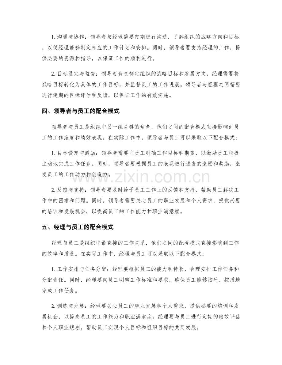 岗位职责的角色与配合模式.docx_第2页