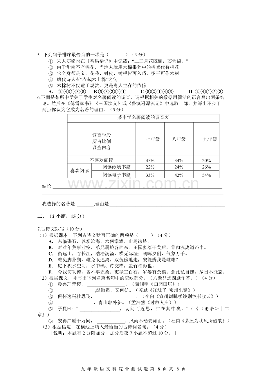 人教版九年级语文期末综合测试题.doc_第2页