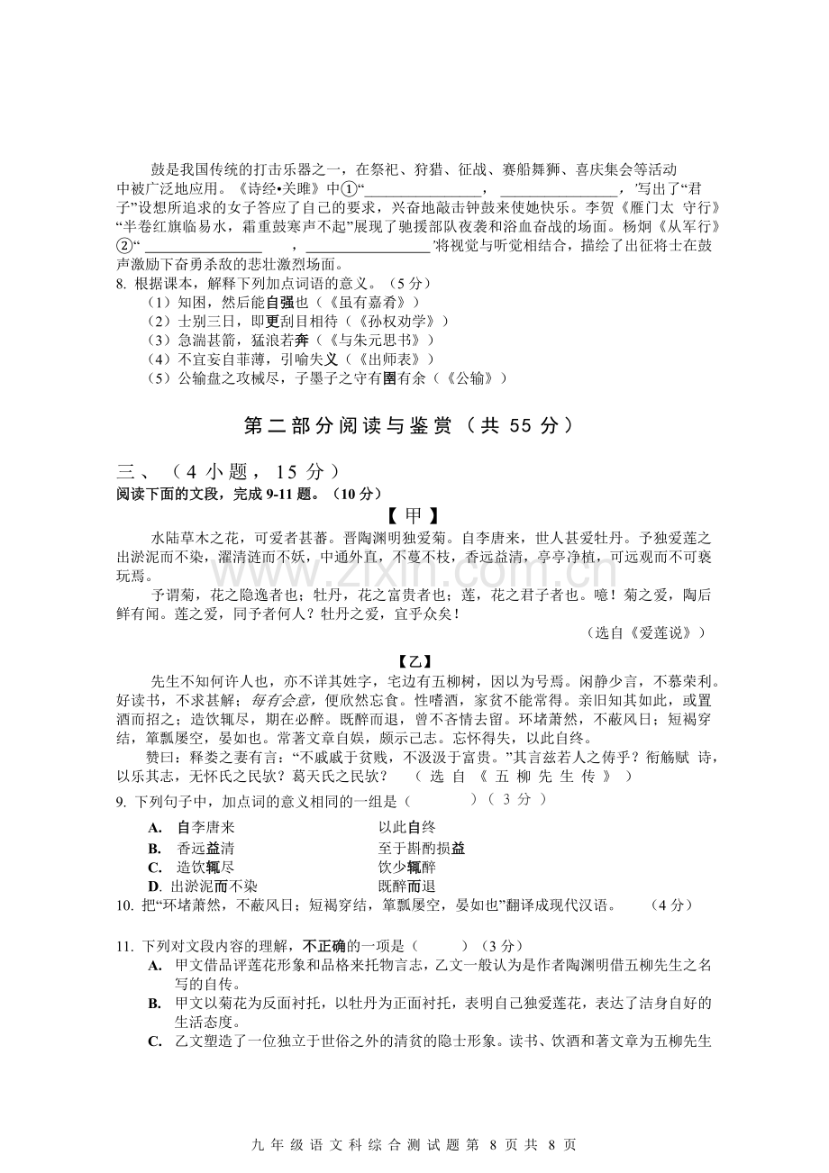 人教版九年级语文期末综合测试题.doc_第3页