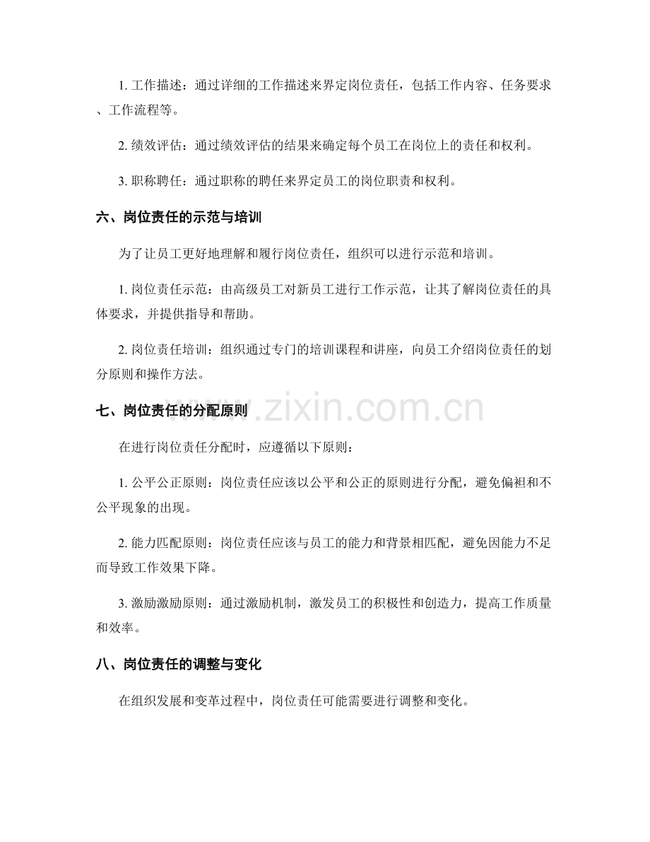 岗位责任划分的职责与权利界定.docx_第2页