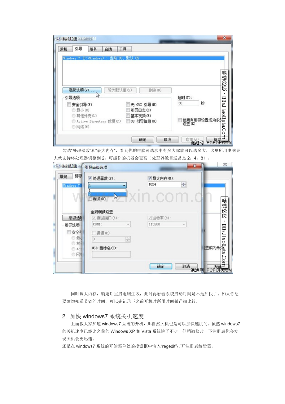 windows7操作系统详细使用教程.doc_第2页