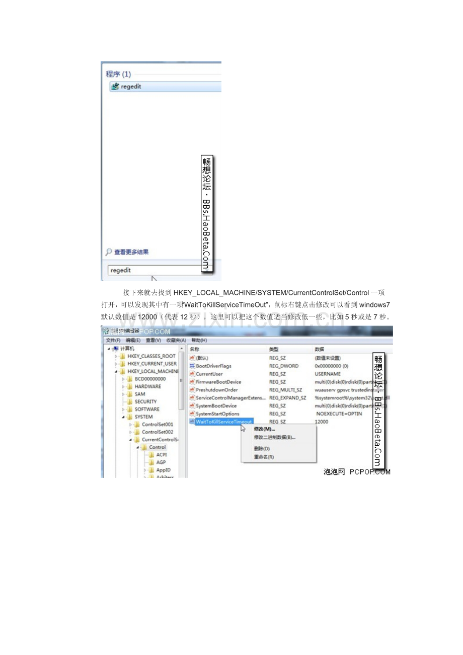 windows7操作系统详细使用教程.doc_第3页