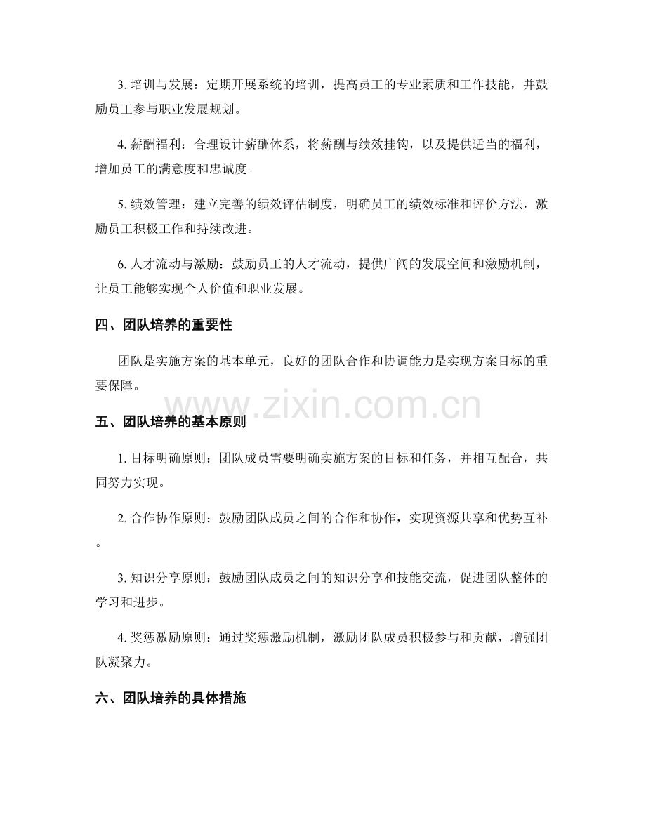 实施方案的人力资源管理与团队培养.docx_第2页