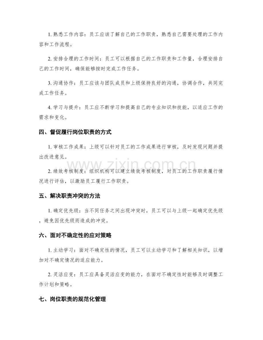 岗位职责的明确与履行方法.docx_第2页