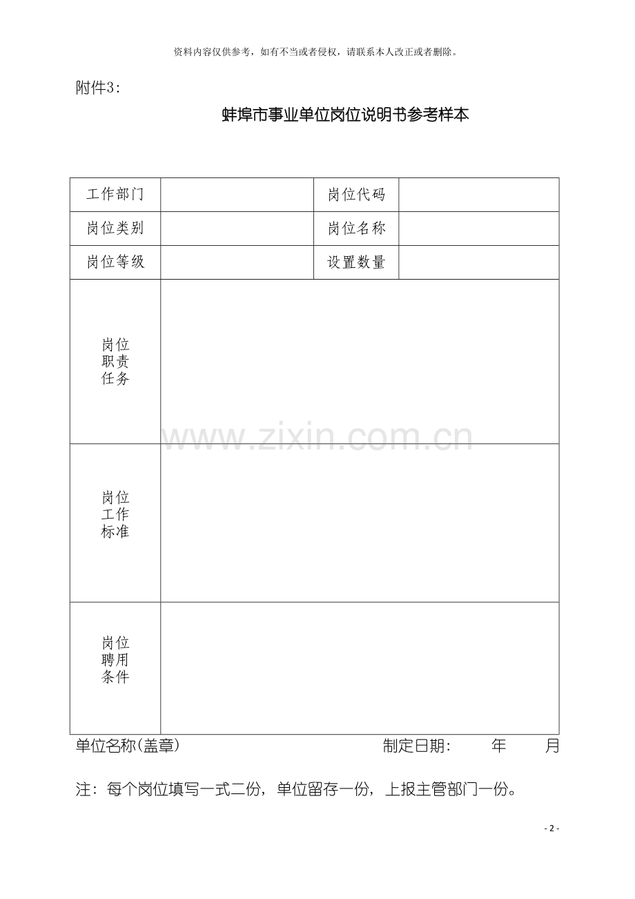 蚌埠市事业单位岗位说明书参考样本模板.doc_第2页