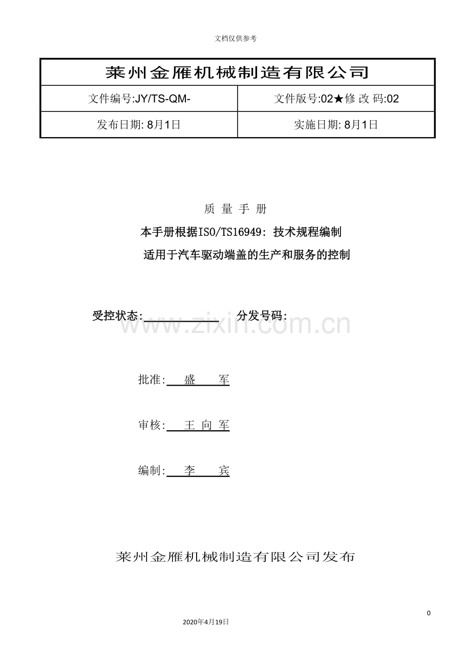 机械制造公司质量手册的编制.doc_第2页