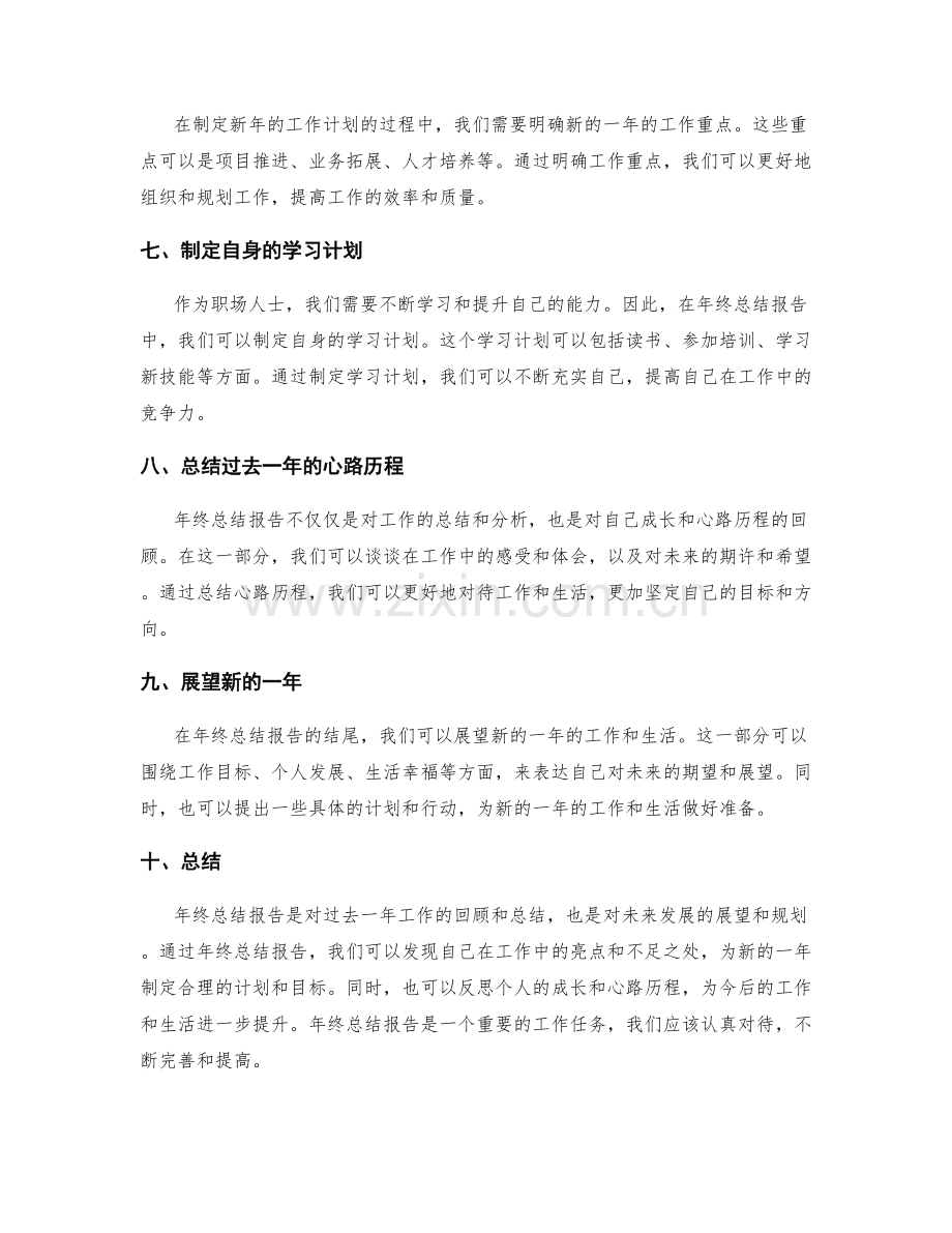 年终总结报告的总结和回顾重点.docx_第2页