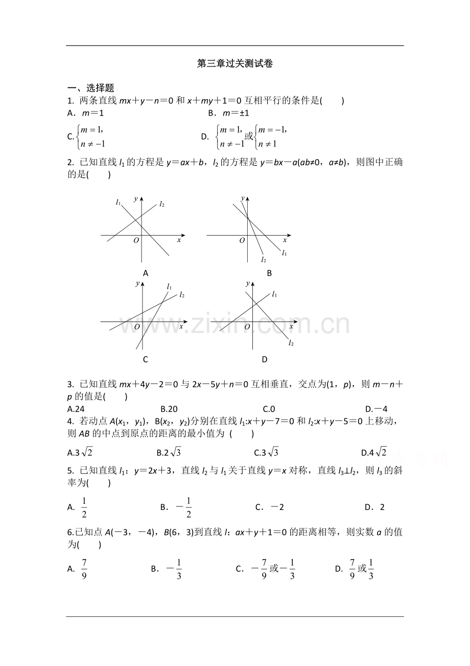 高中数学必修2直线与方程测试卷.doc_第1页