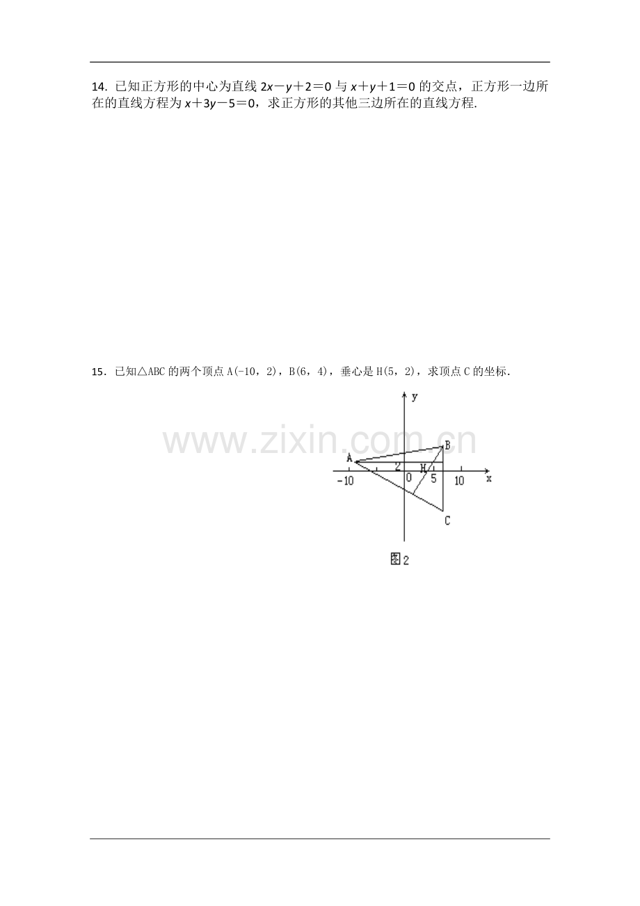 高中数学必修2直线与方程测试卷.doc_第3页