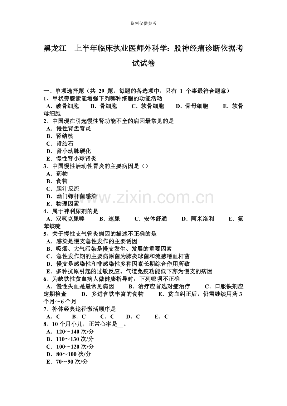 黑龙江上半年临床执业医师外科学股神经痛诊断依据考试试卷.doc_第2页