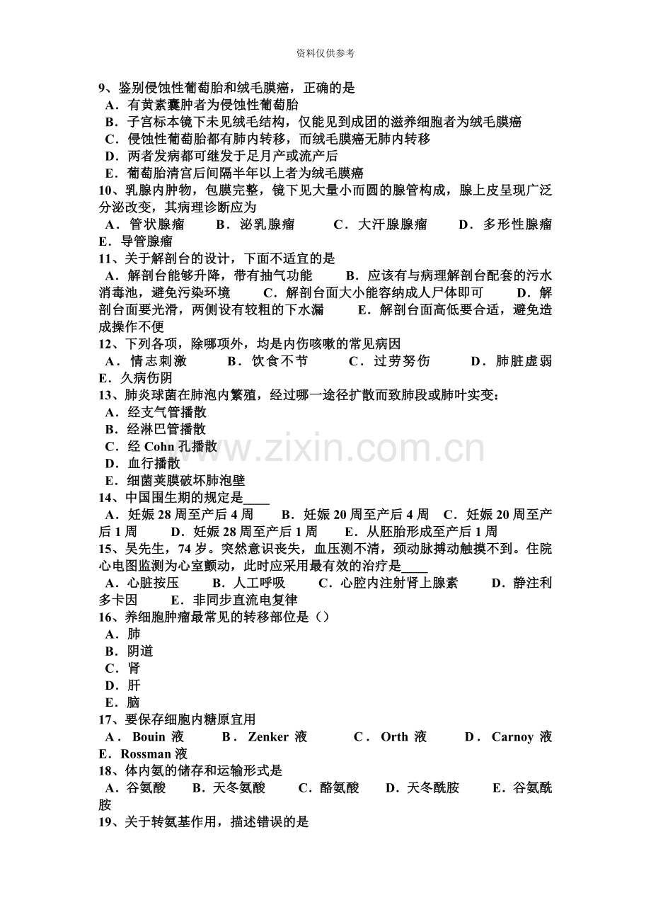 黑龙江上半年临床执业医师外科学股神经痛诊断依据考试试卷.doc_第3页