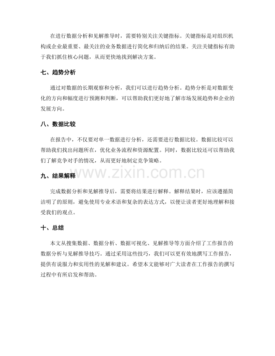 工作报告的数据分析与见解推导技巧.docx_第2页