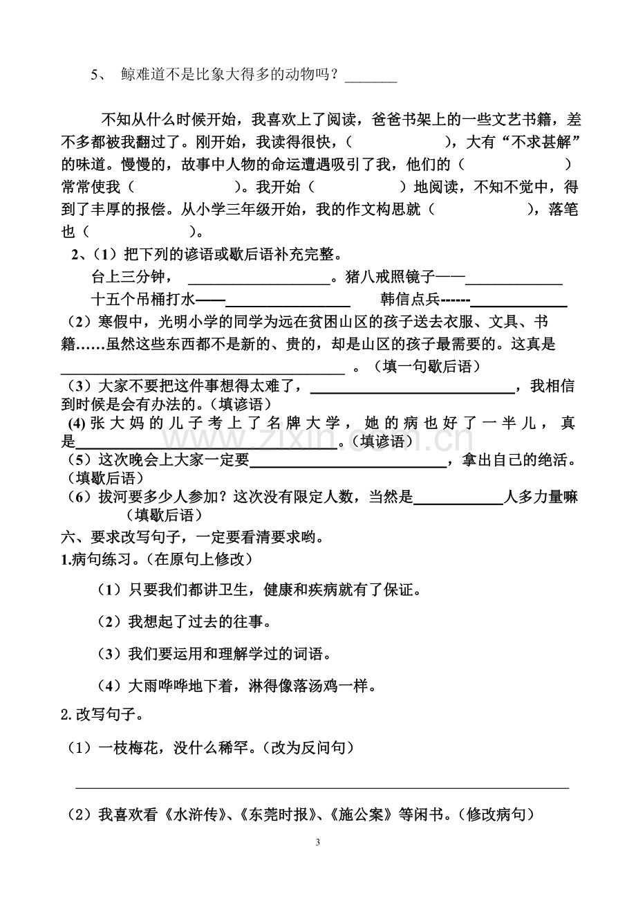 人教版小学五年级上册语文期中测试卷及答案.doc_第3页