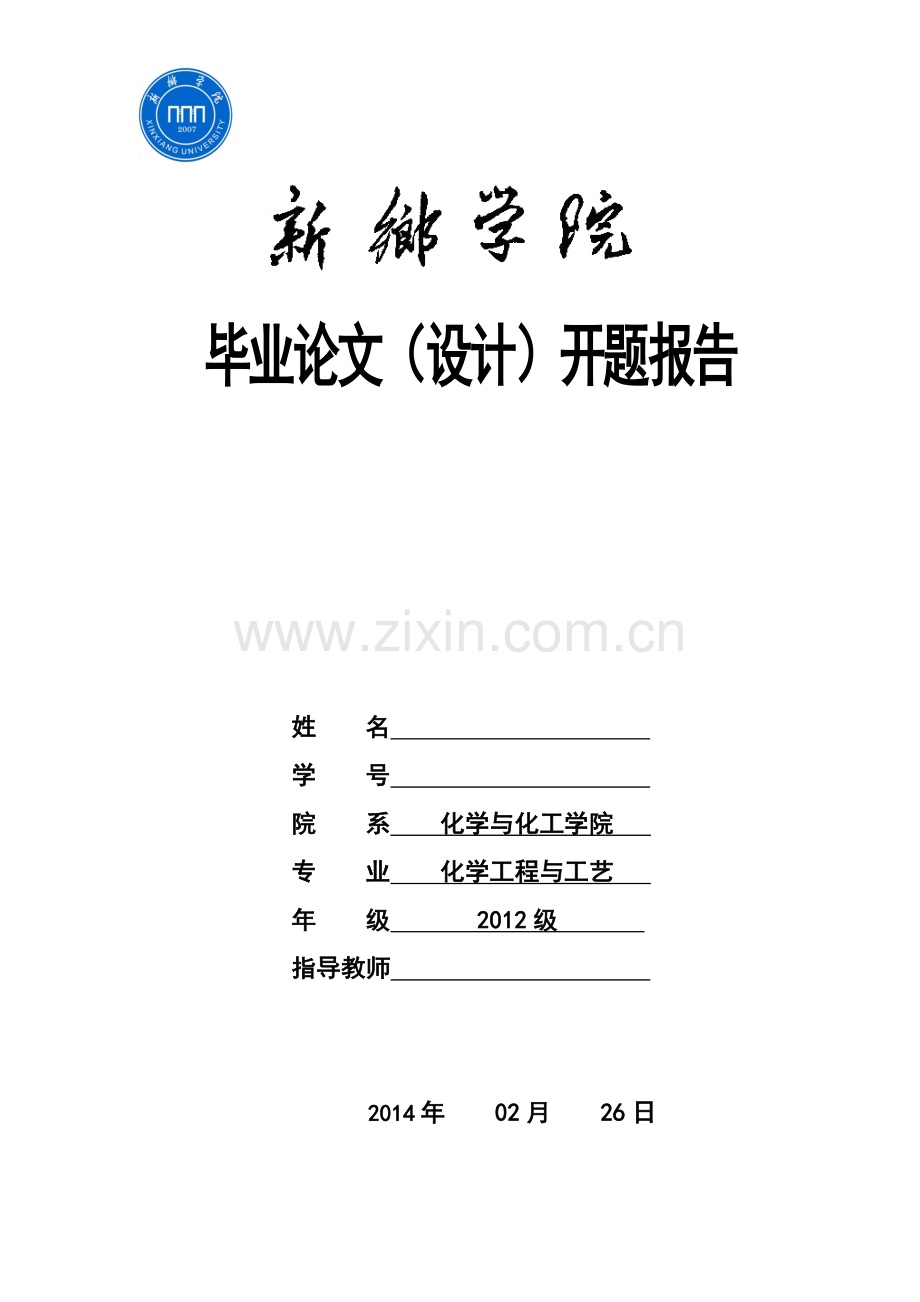 年产6万吨PVC车间氯乙烯合成工段的工艺设计的开题报告.doc_第1页