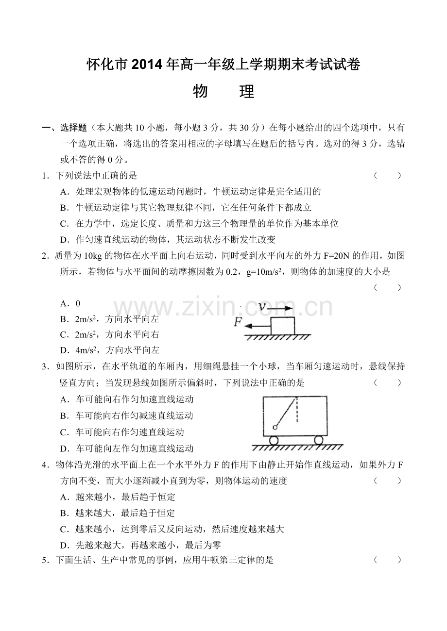 高一物理上册期末考试题及答案.doc_第1页