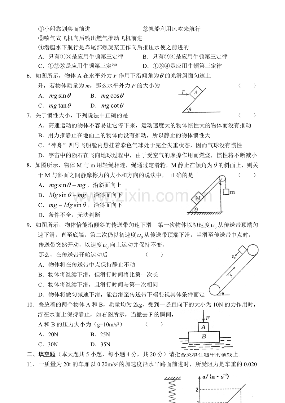 高一物理上册期末考试题及答案.doc_第2页