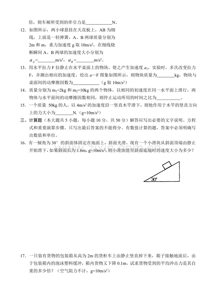 高一物理上册期末考试题及答案.doc_第3页