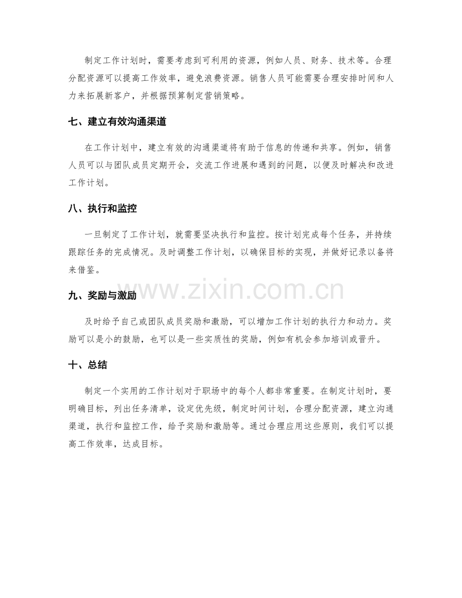 实用工作计划范例与应用案例解析.docx_第2页