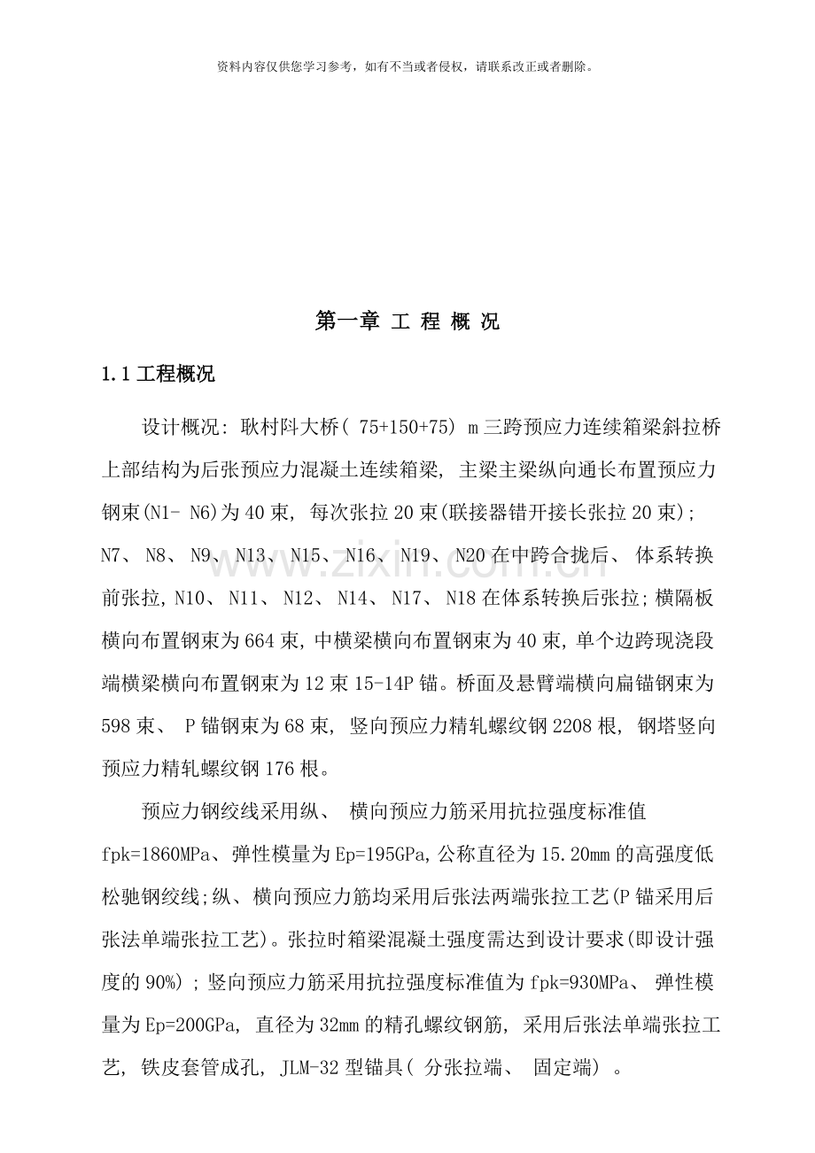 预应力张拉专项施工方案定稿样本.doc_第2页