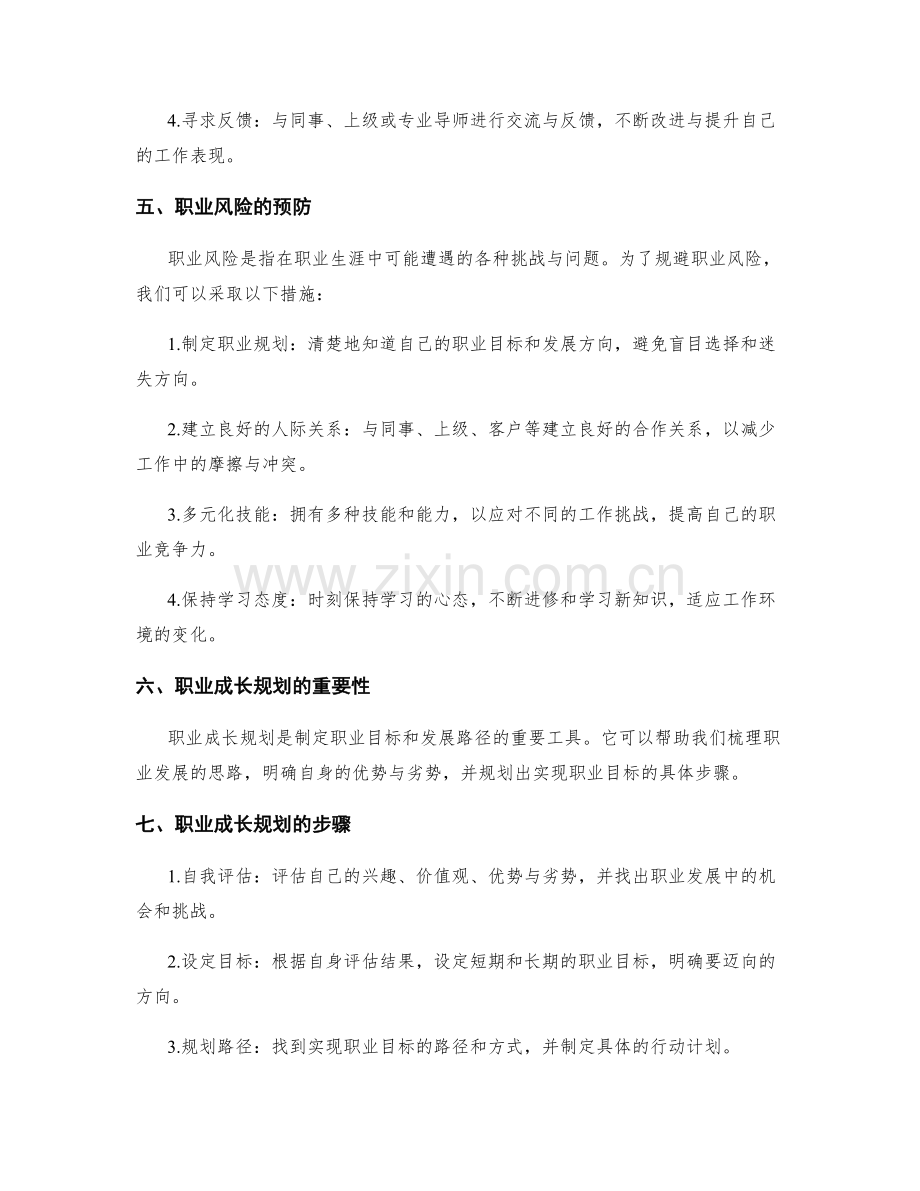 岗位职责的技能培养与职业风险防范与职业成长规划.docx_第2页