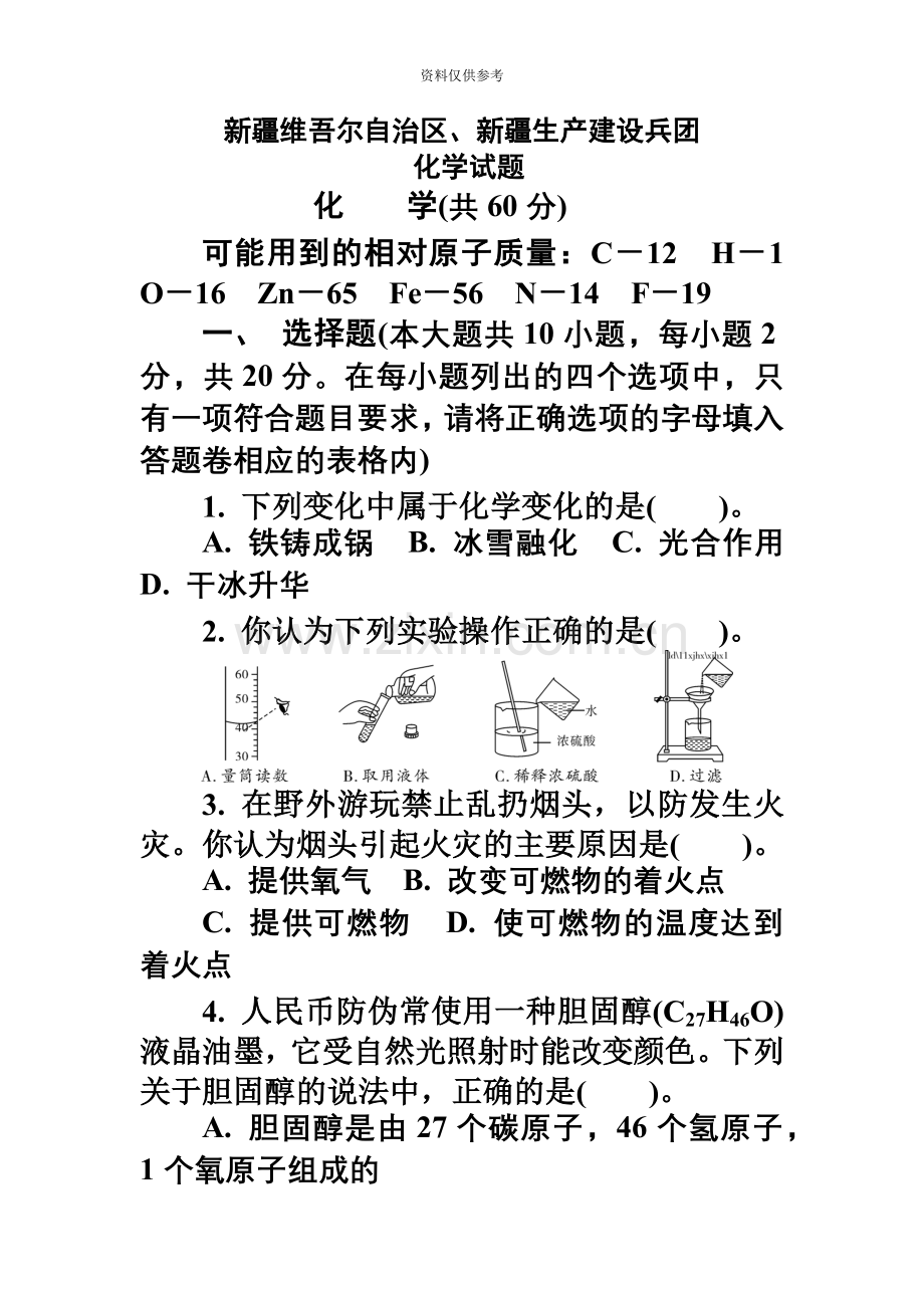 成人高考高起点数学文试题及答案.doc_第2页