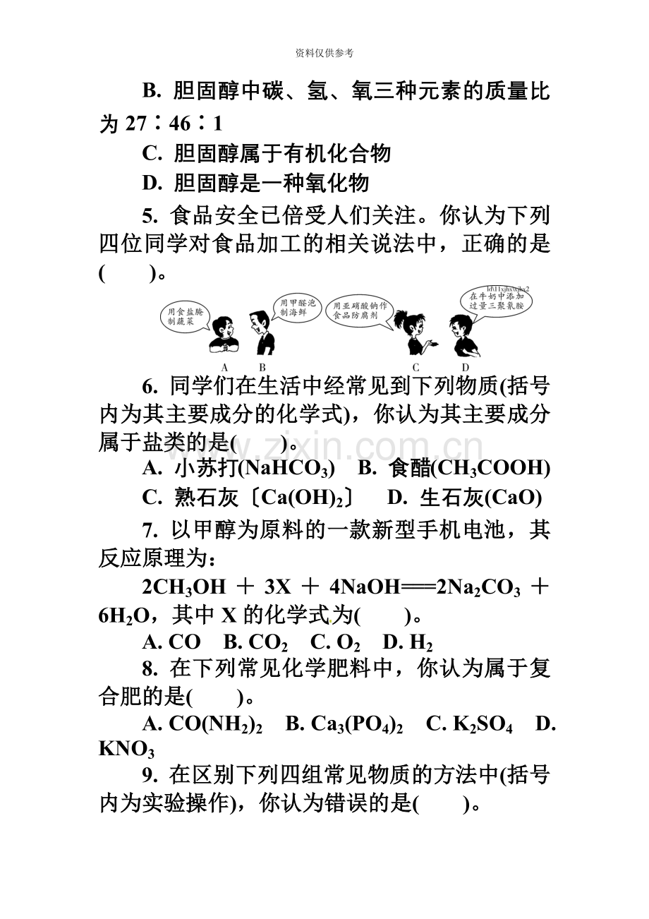 成人高考高起点数学文试题及答案.doc_第3页