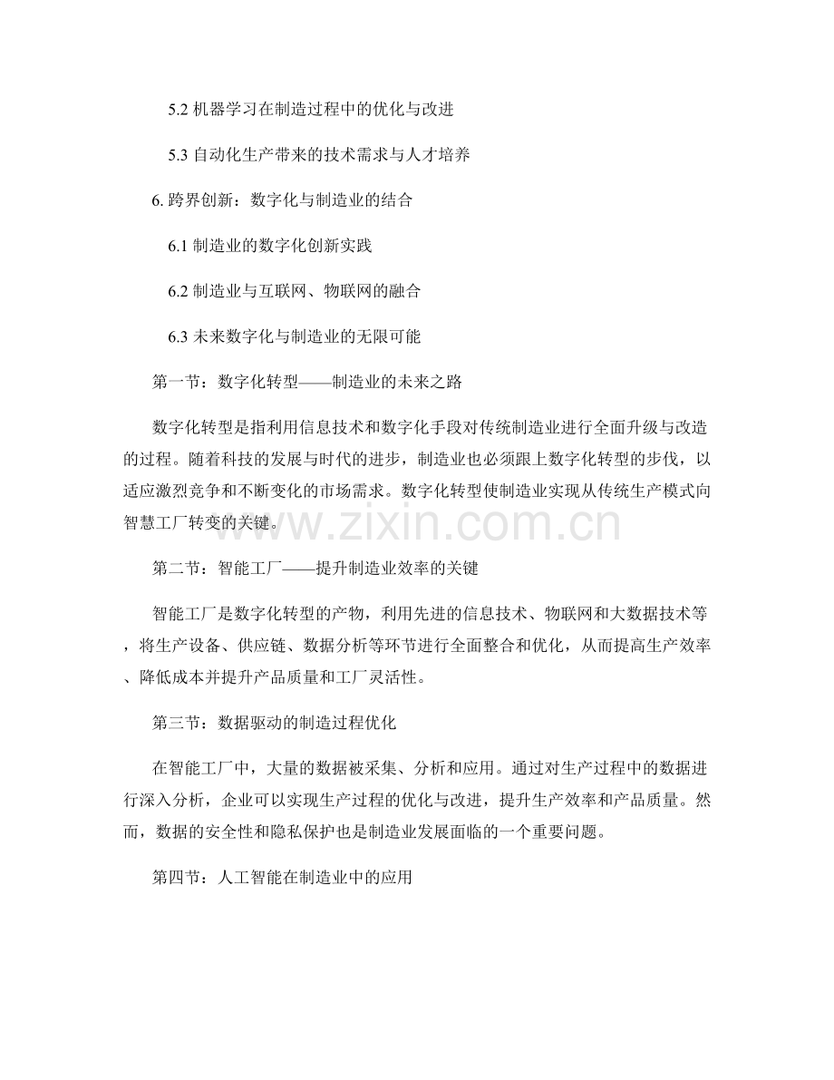 制造业趋势报告：数字化转型与智能工厂.docx_第2页