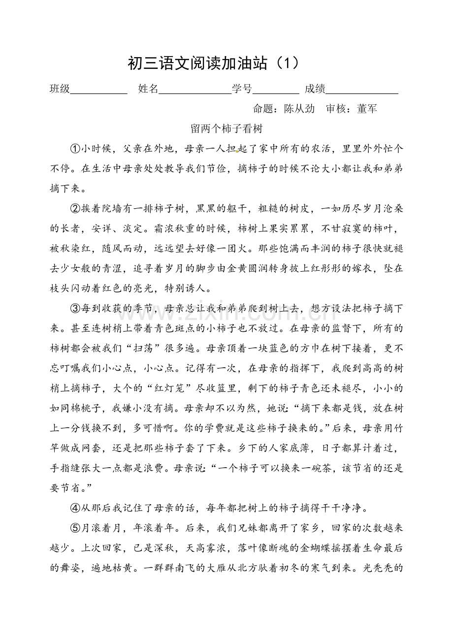 初三语文阅读理解及答案(2).doc_第1页