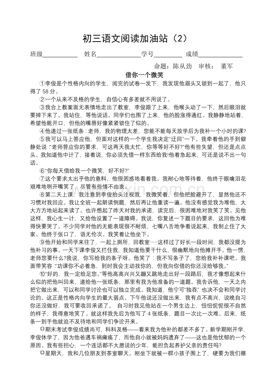 初三语文阅读理解及答案(2).doc_第3页