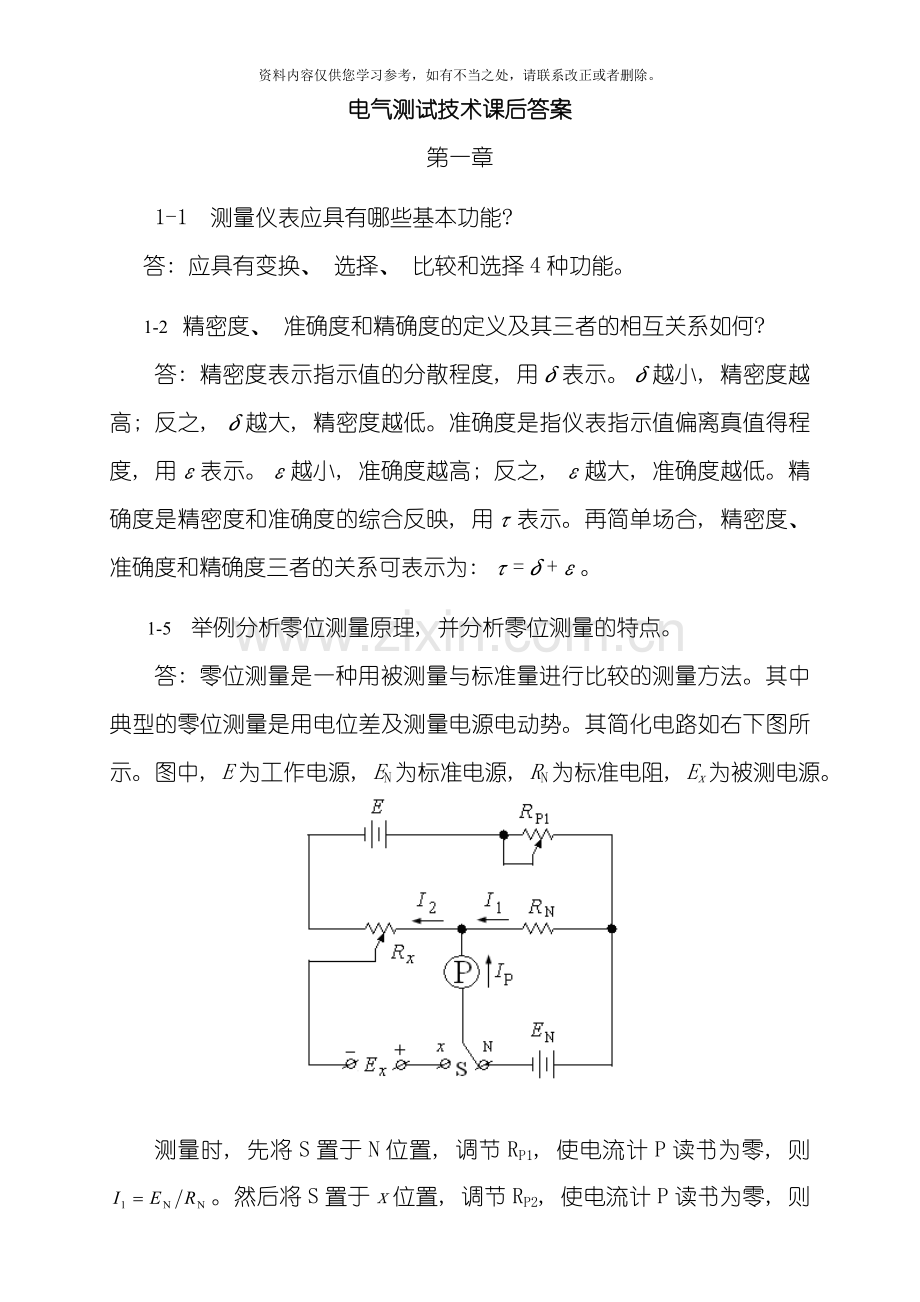 电气测试技术林德杰课后答案样本.doc_第1页