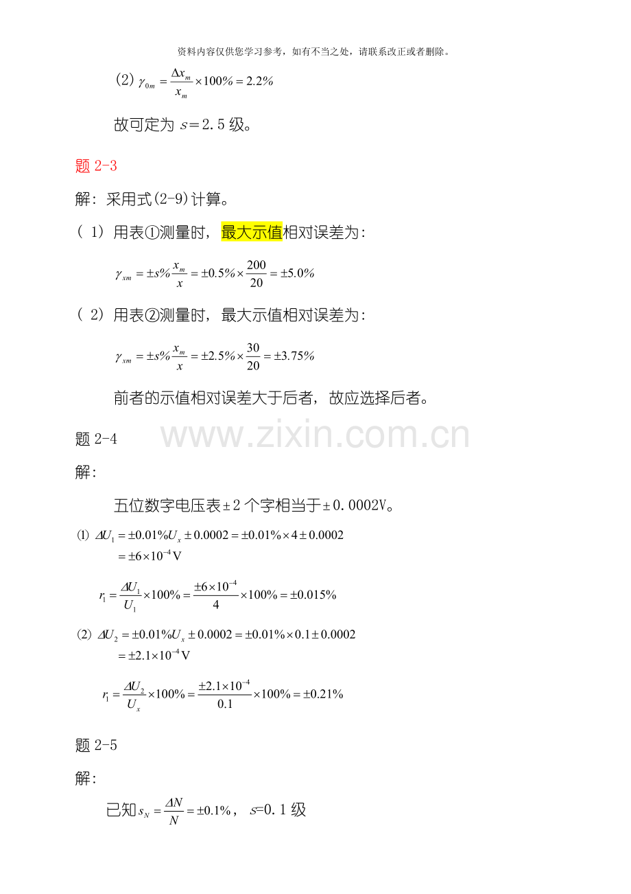 电气测试技术林德杰课后答案样本.doc_第3页