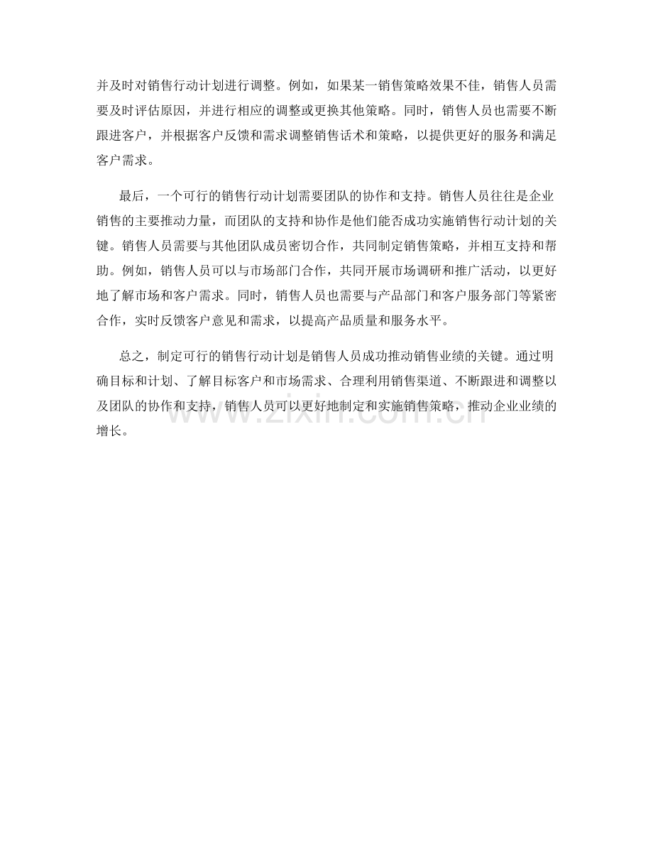 销售行动计划话术：如何制定可行的销售行动计划.docx_第2页