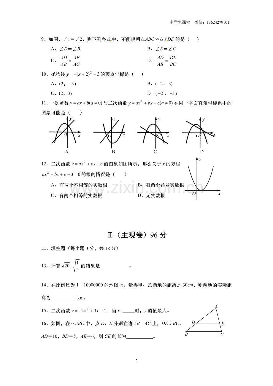 九年级上学期数学期末测试题一(后附答案).doc_第2页